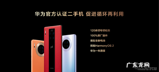 华为:正式开启二手机业务,搭载全新HarmonyOS 2系统