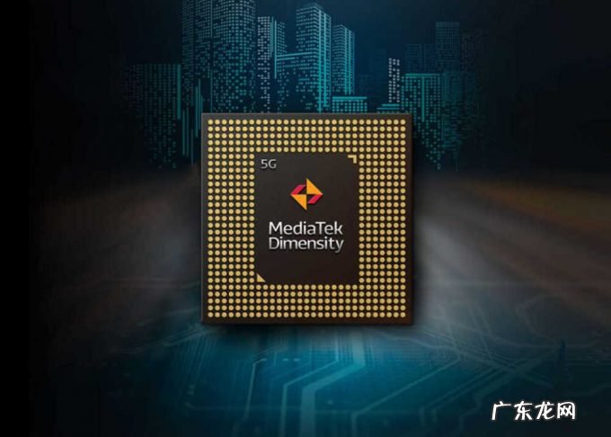 台积电4NM工艺、跑分破百万!联发科旗舰芯天玑9000发布