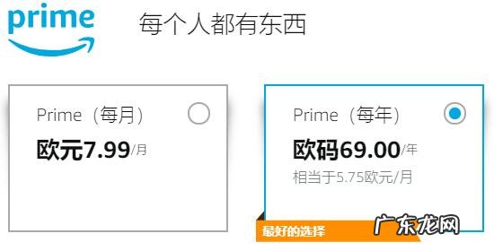 亚马逊会员有什么优惠？一个月多少钱？