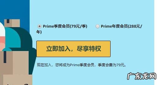 亚马逊会员有什么优惠？一个月多少钱？