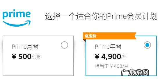亚马逊会员有什么优惠？一个月多少钱？