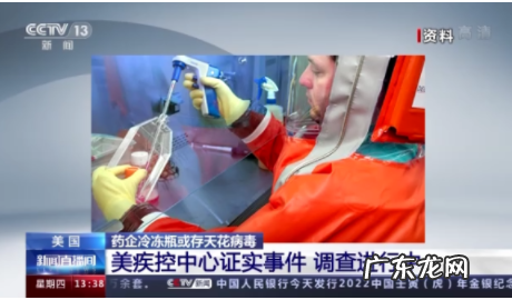 外媒报道“天花病毒”惊现美国药企实验室,FBI紧急调查!
