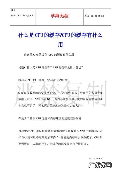 cpu缓存倍频 什么是cpu缓存