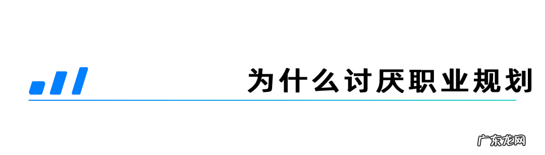 职业规划:年轻人的当代恐怖故事