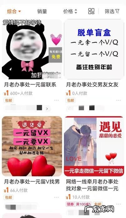 你在脱单盲盒找爱情，他只是想赚你1元钱