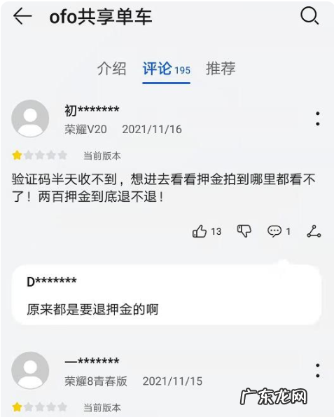 网友实测ofo拉好友退押金功能被坑:新用户注册验证码都收不到