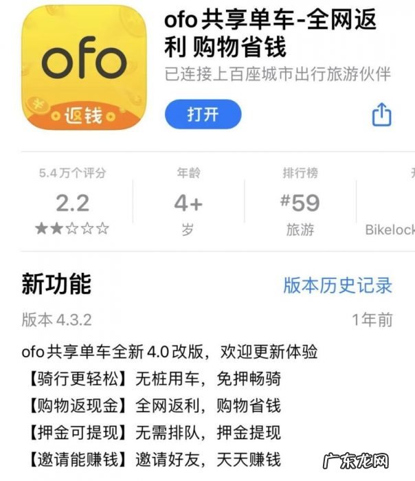 网友实测ofo拉好友退押金功能被坑:新用户注册验证码都收不到