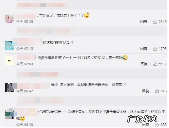 网友实测ofo拉好友退押金功能被坑:新用户注册验证码都收不到