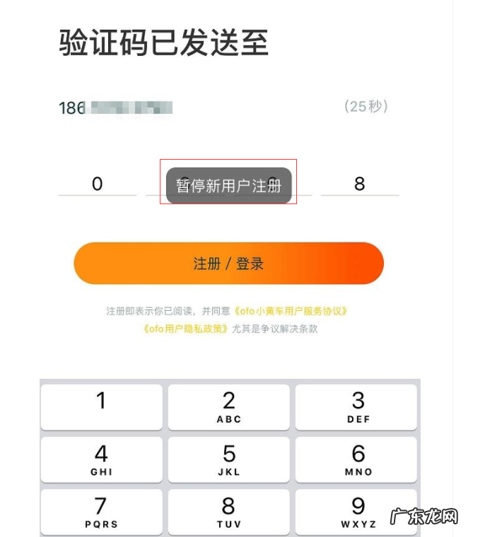 网友实测ofo拉好友退押金功能被坑:新用户注册验证码都收不到