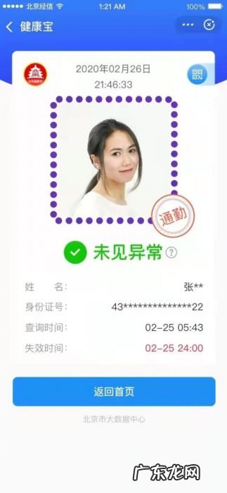 暂未获得健康宝“通勤”绿码标识怎么办?官方详解