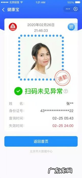 北京“健康宝”再升级,环京地区人员“通勤”绿码标识方便通行