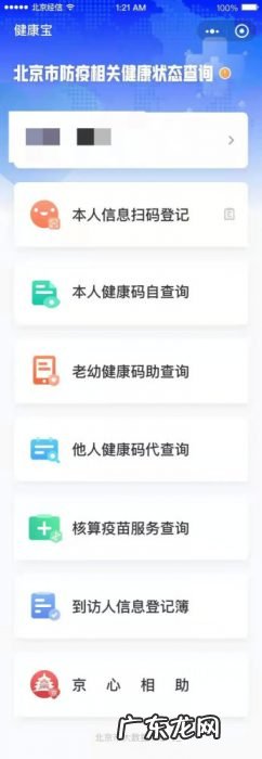 北京“健康宝”再升级,环京地区人员“通勤”绿码标识方便通行