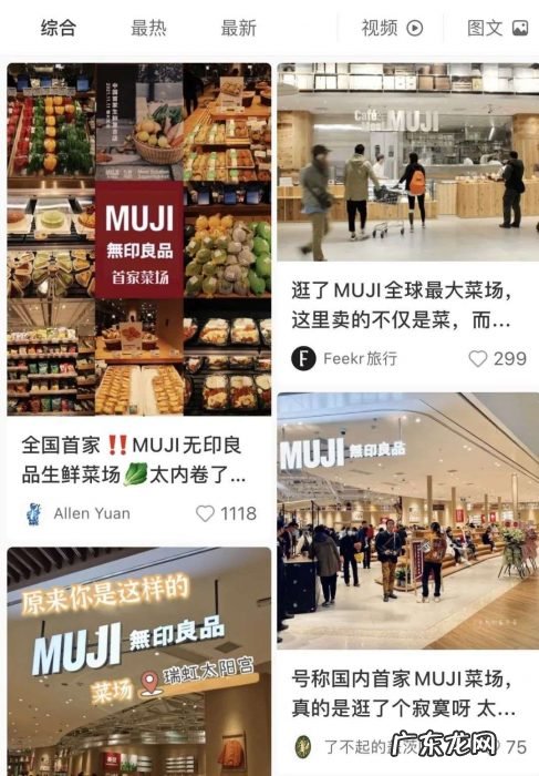 性冷淡的muji居然做了个菜场 | 城事