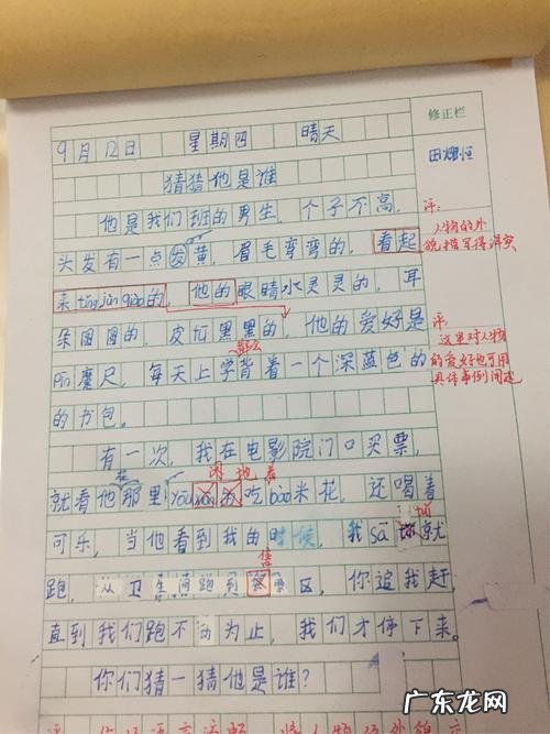 猜猜她是谁的作文怎么写300字 猜猜她是谁作文300字同学