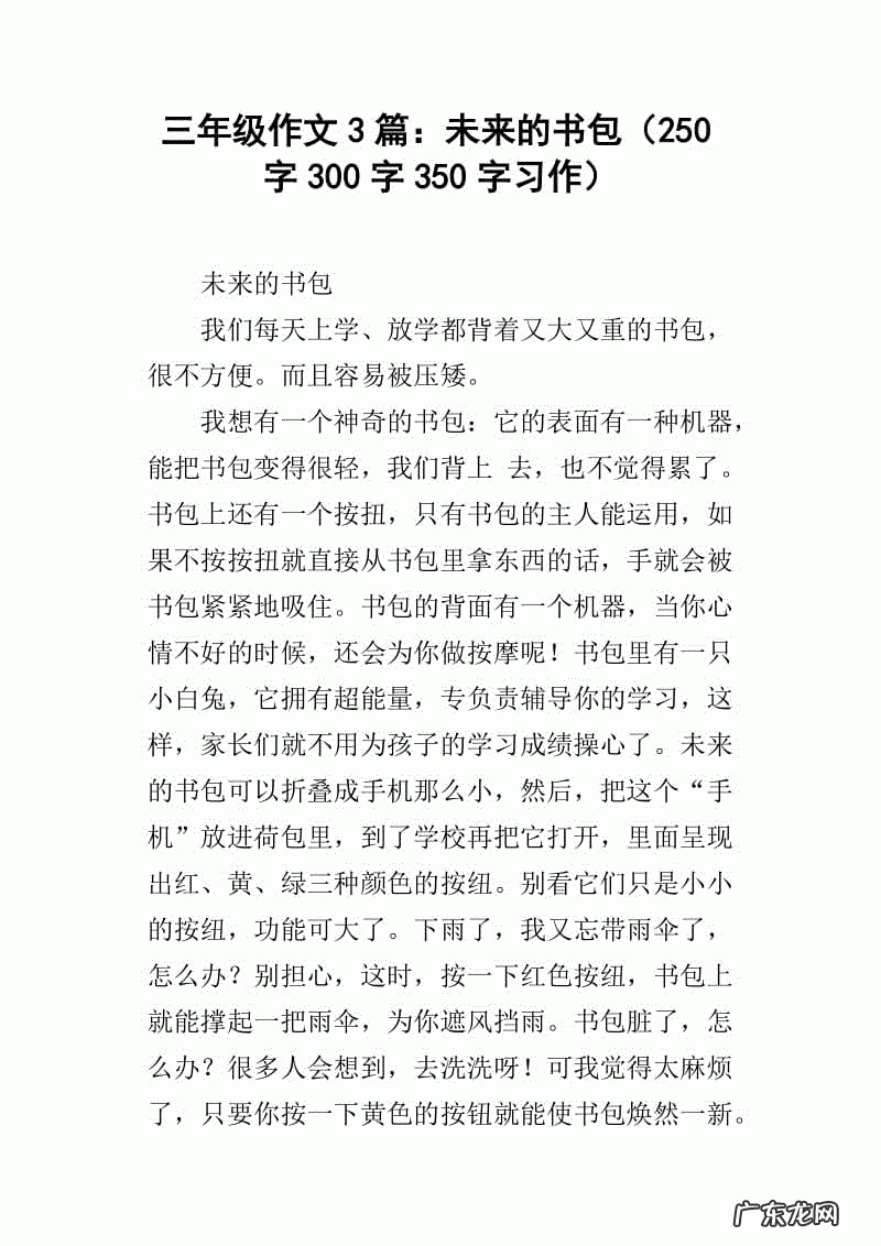 三年级300字优秀作文 300字优秀作文