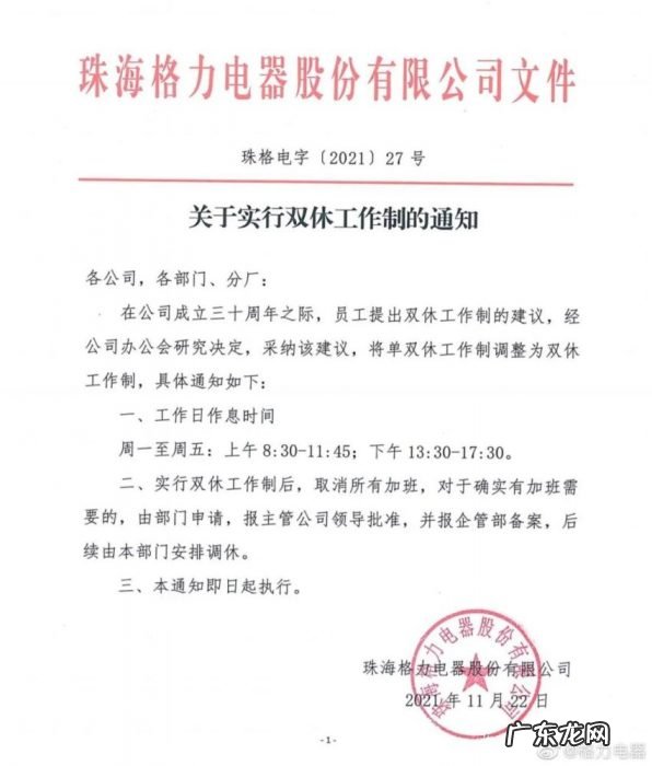 刚刚,格力宣布实行双休工作制,加班需申请