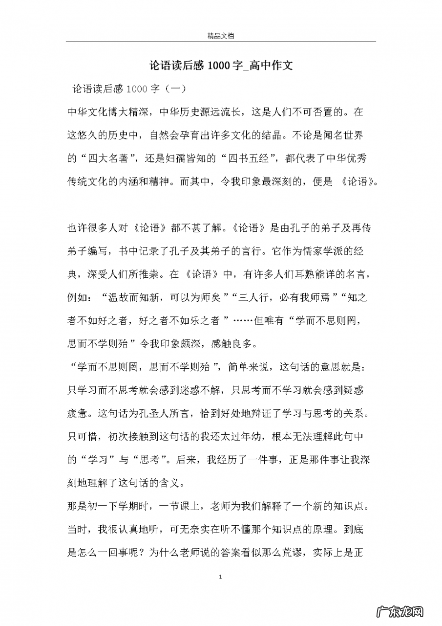 高中优秀作文大全1000字议论文 高中优秀作文大全1000字