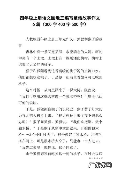 童话故事300字三年级 童话故事300字满分作文