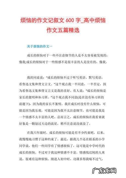 记忆深处作文600字记叙文 记叙文作文600字带题目