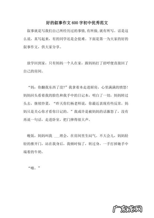 记忆深处作文600字记叙文 记叙文作文600字带题目