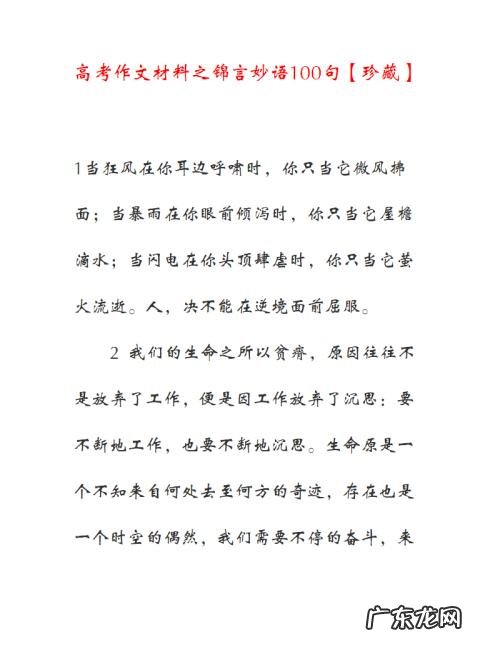 高考作文素材摘抄 高考作文素材