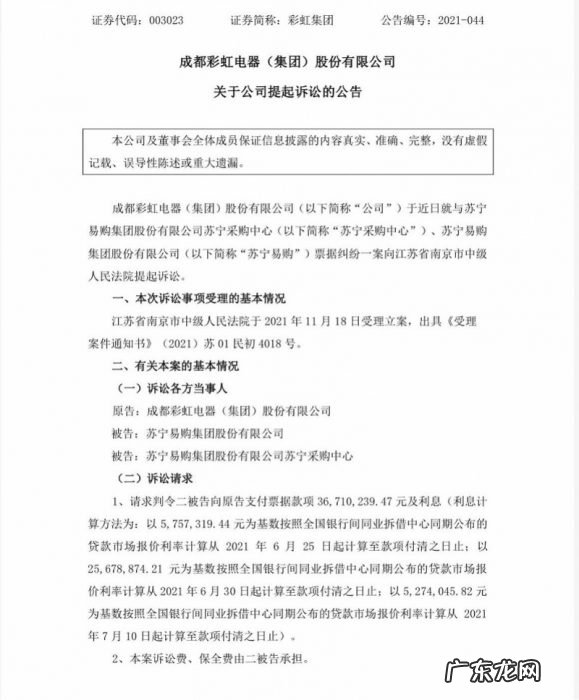 苏宁易购欠货款被起诉,涉案金额3671万,现金流情况堪忧