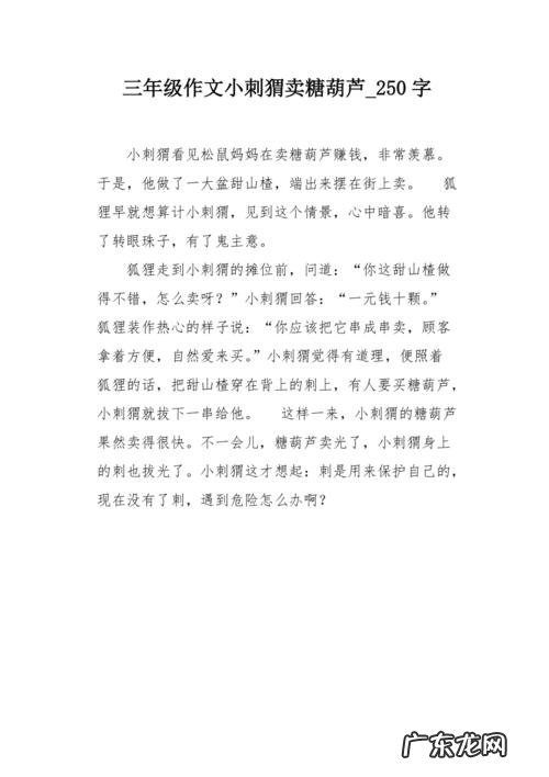 三年级的作文童话故事怎么写 三年级的作文