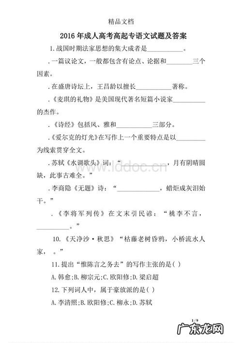 2020年成人高考语文作文 预测2021年成人高考语文作文