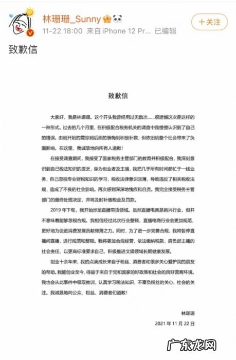 宸帆电商两大千万级头部网红被曝偷漏税,发道歉声明接受处罚