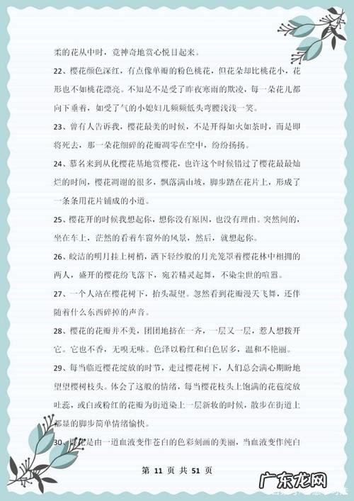 优秀作文素材摘抄200字左右 优秀作文50字素材摘抄