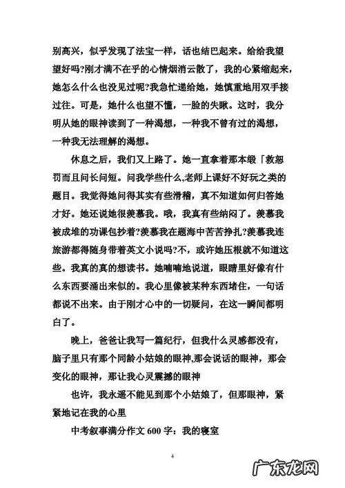 初一叙事满分作文700字 初一写人叙事满分作文600字