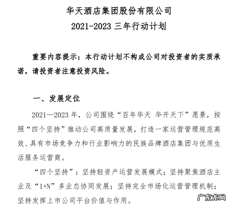 年过三十的华天酒店能否自我“革命”