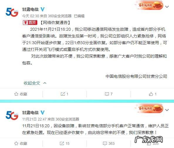 甘肃电信网络现故障,目前全面恢复