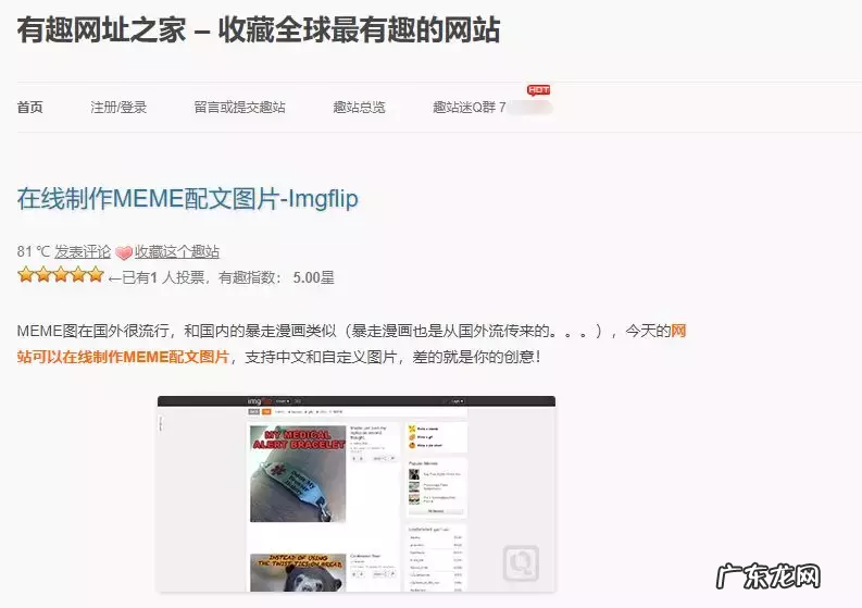 有趣网站之家怎么样？好用么？