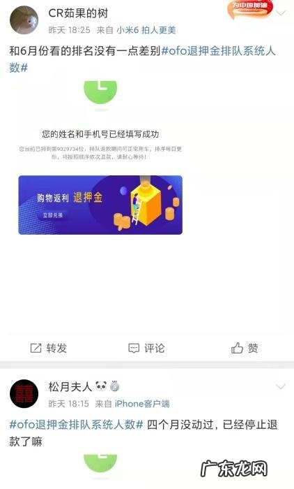 拉好友还是拉仇人？ofo退押新套路被骂上热搜