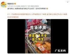 江西南昌首家盒马鲜生门店将于11月27日开业