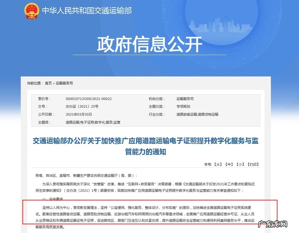 曹操出行获全国首张网约车电子证照