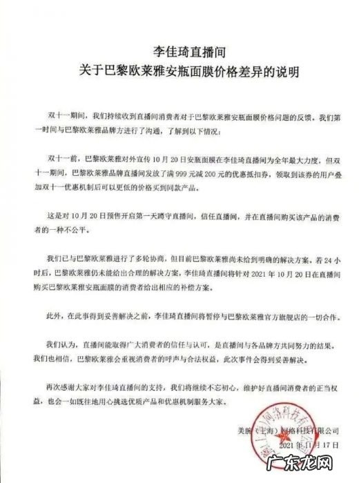 李佳琦声明背后的三个关键问题