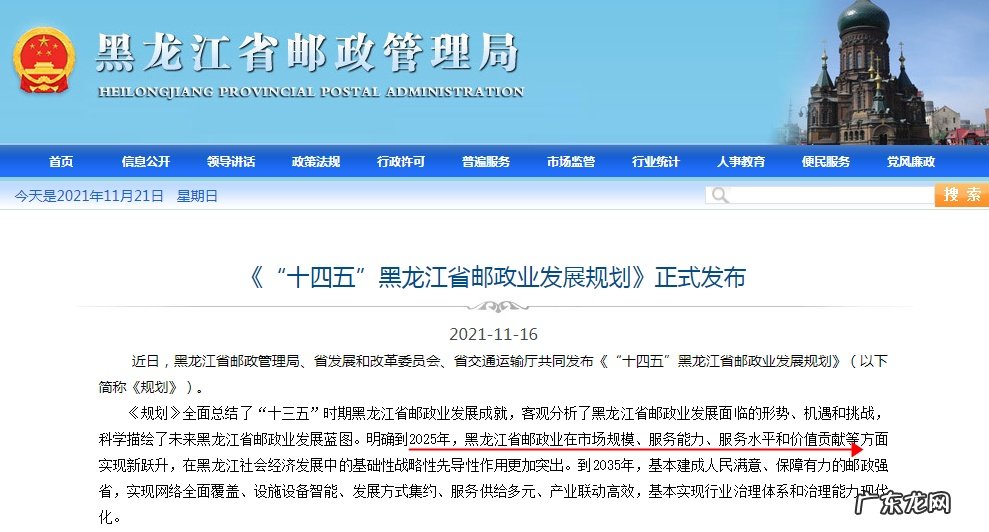 黑龙江正式发布“十四五”邮政业发展规划