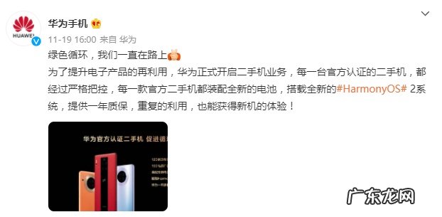 华为正式开启二手机业务发货合作方为回收宝