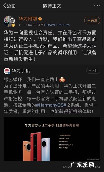 华为正式开启二手机业务发货合作方为回收宝