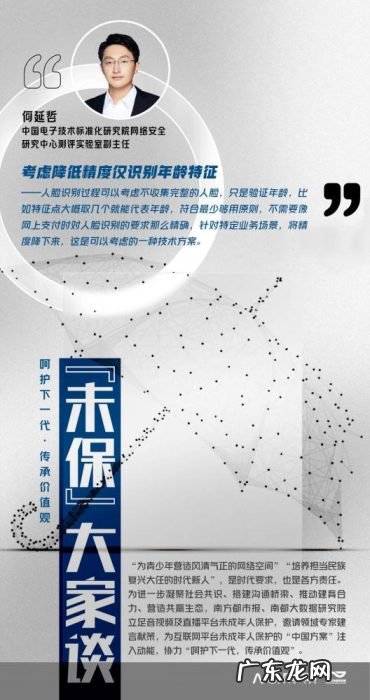 平台人脸识别未成年人？何延哲：考虑降低精度仅识别年龄特征