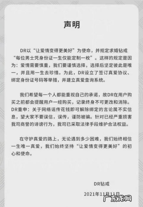 贩卖真爱,DR钻戒翻车了