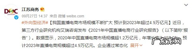 经济日报：直播电商带货应注重品质