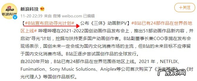 B站COO李旎：过去四年B站国创累计观看人数破3.4亿