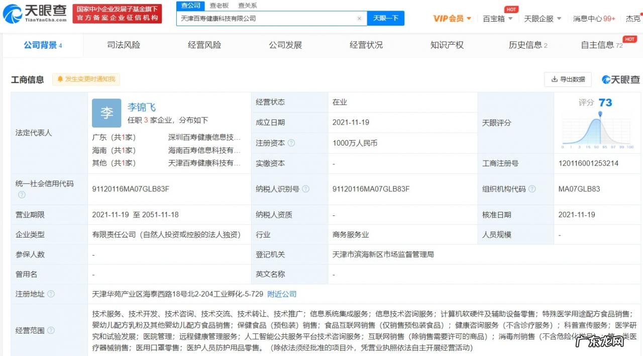 天津百寿健康科技公司成立美团间接全资持股