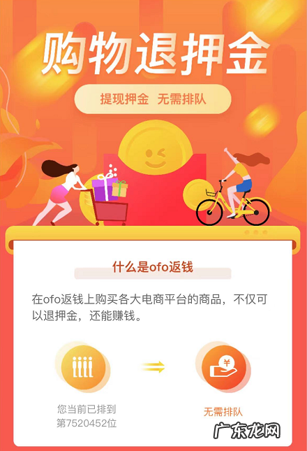 ofo上热搜，你的押金有戏了，只是……