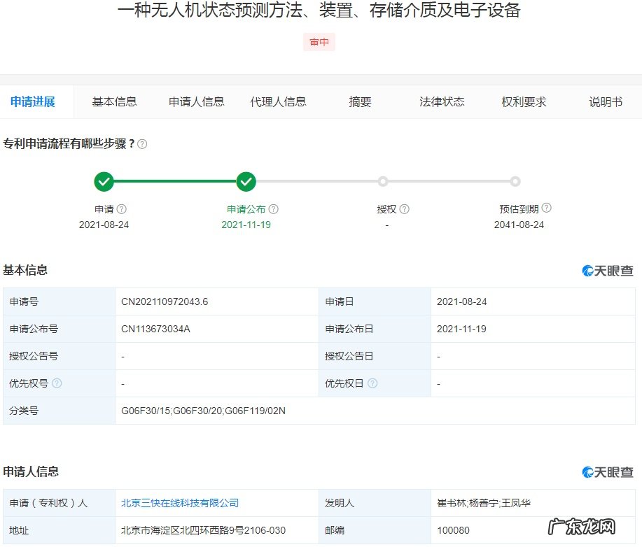 美团公开“无人机状态预测方法”专利