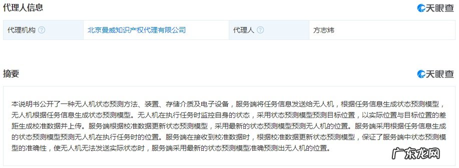 美团公开“无人机状态预测方法”专利