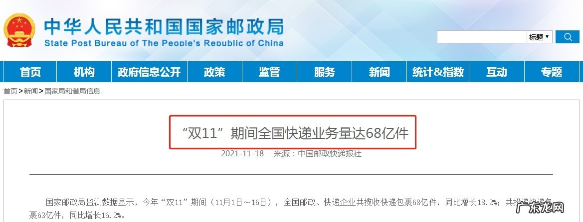 广东省11月1日至11月16日快件处理量累计25.12亿件